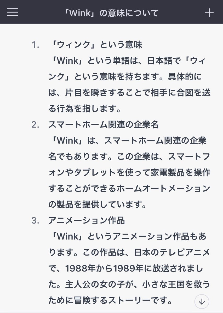 wabi1201's tweet photo. ？？？
Winkというアニメをご存知の方挙手してください(いないだろｗ) #chatGPC https://t.co/1iYIqznoa7