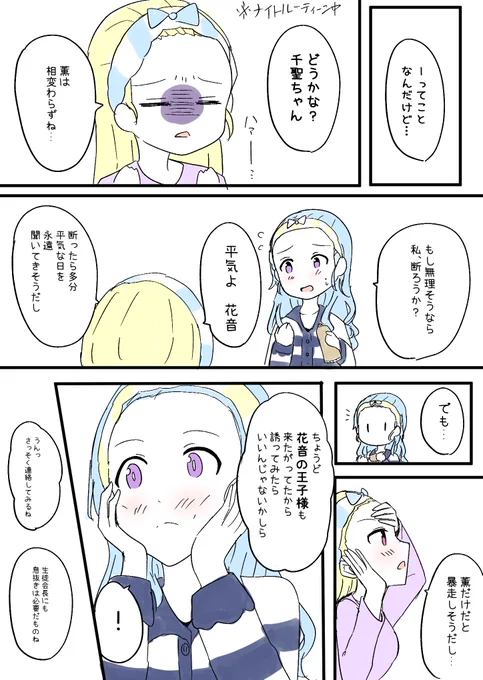 薫君と花音さんのエリア会話からの妄想話 