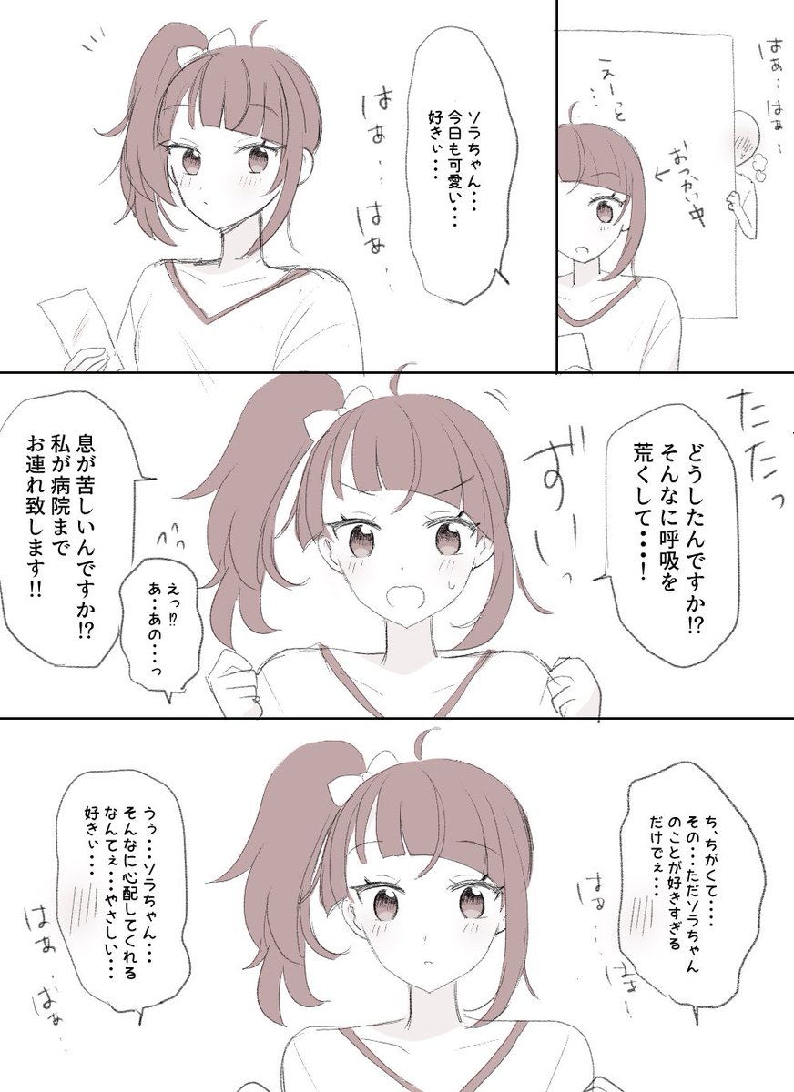 ソラちゃん不審者にも分け隔てなく優しくしてあげそうっていう妄想
(微夢?微ましソラ?) 