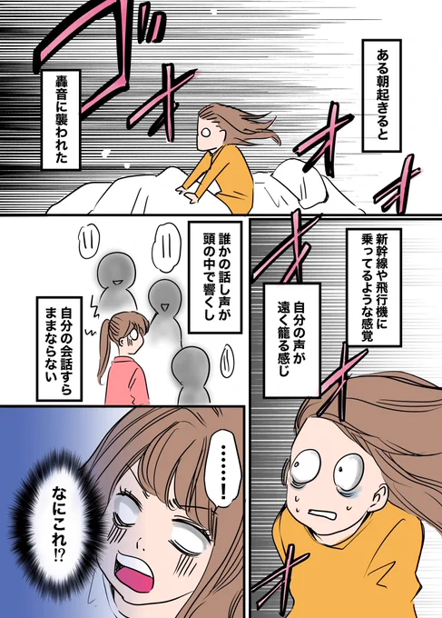 突発性難聴は突然に 1/2

#漫画が読めるハッシュタグ 
#エッセイ漫画 