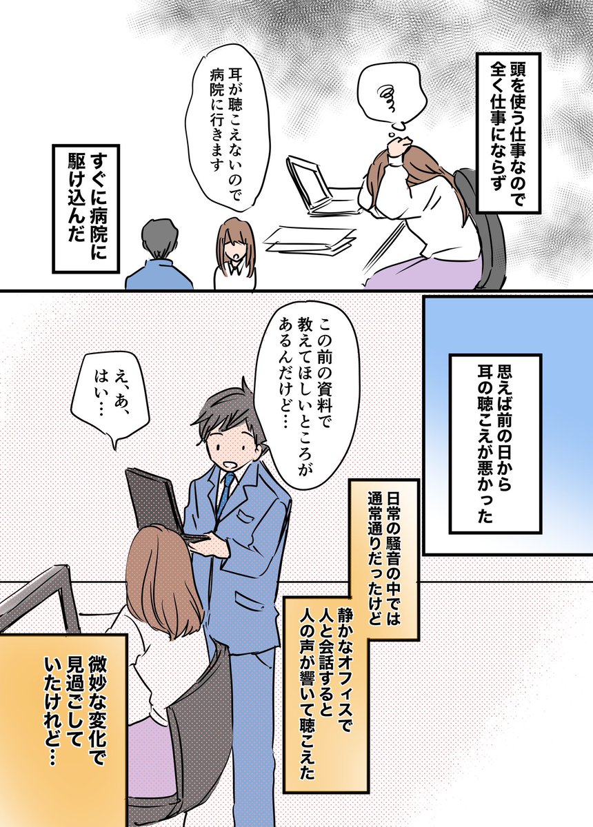 突発性難聴は突然に 1/2

#漫画が読めるハッシュタグ 
#エッセイ漫画 