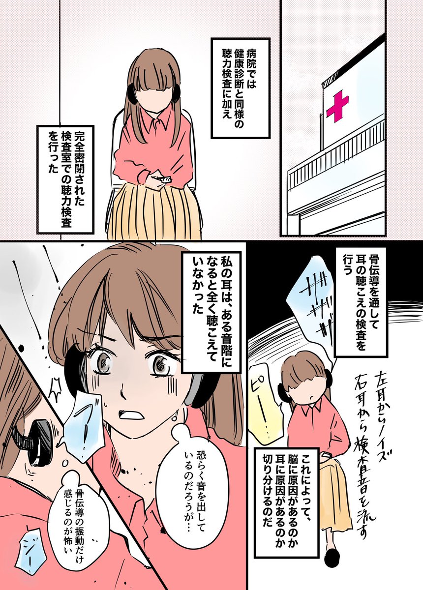 突発性難聴は突然に 1/2

#漫画が読めるハッシュタグ 
#エッセイ漫画 