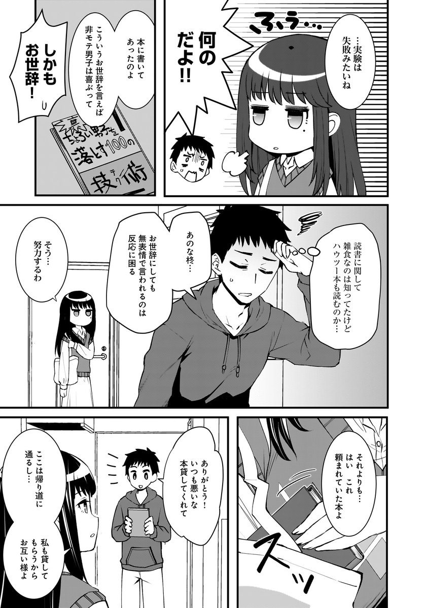 お弁当が缶詰の女の子の話(2/7) 