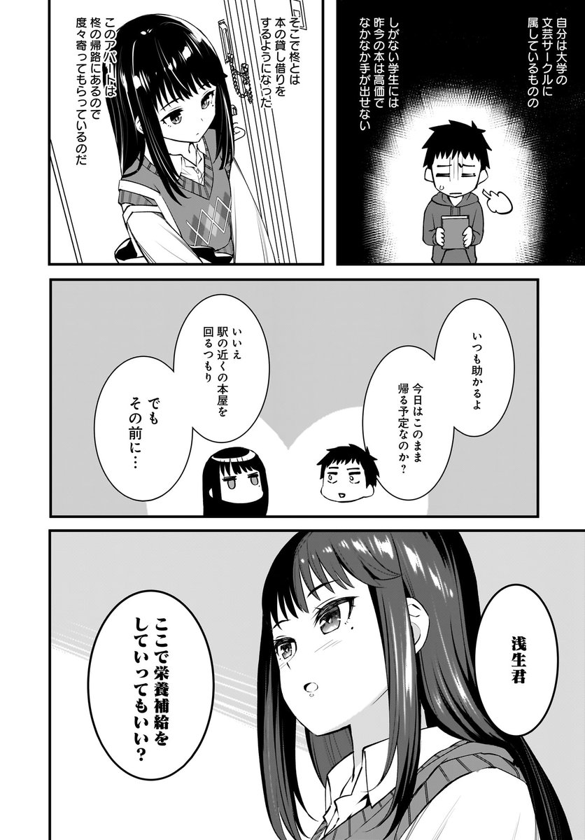 お弁当が缶詰の女の子の話(2/7) 