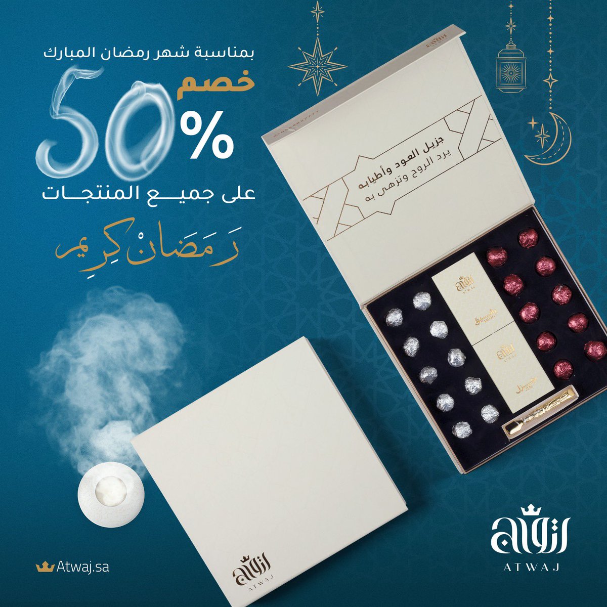 atwaj_sa's tweet photo. بمناسبة شهر #رمضان المبارك، خصم 50% على جميع منتجات متجر أتواج للعود والبخور.

#عود #بخور #معمول_دوسري #عطر #طيب #عطورات #معمول_بيور

للطلب: https://t.co/BsdfVrYLls https://t.co/6AOYKGzyqz