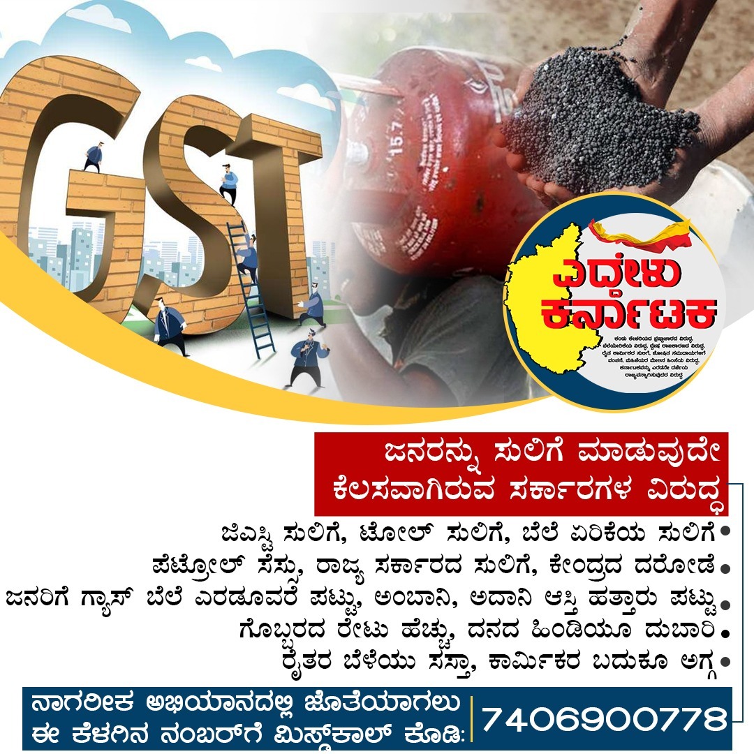 #WakeUpKarnataka #EddeluKarnataka #AgainstCorruption #AgainstHatePolitics #AgainstPriceRaise <a href="/BahutvaKtka/">Bahutva Karnataka ಬಹುತ್ವ ಕರ್ನಾಟಕ</a> <a href="/Aakar__Patel/">Aakar Patel</a> <a href="/_SwarajIndia/">Swaraj India</a> <a href="/HateSpeechBeda/">Hate Speech Beda</a> <a href="/Aakar__Patel/">Aakar Patel</a> <a href="/gulabpasha/">Gulab Pasha - گلاب پاشا - ಗುಲಾಬ್ ಪಾಷಾ</a>