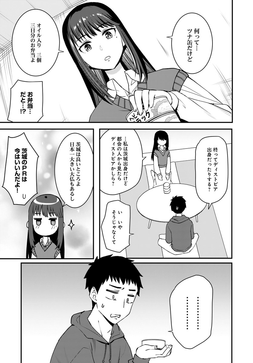 お弁当が缶詰の女の子の話(3/7) 