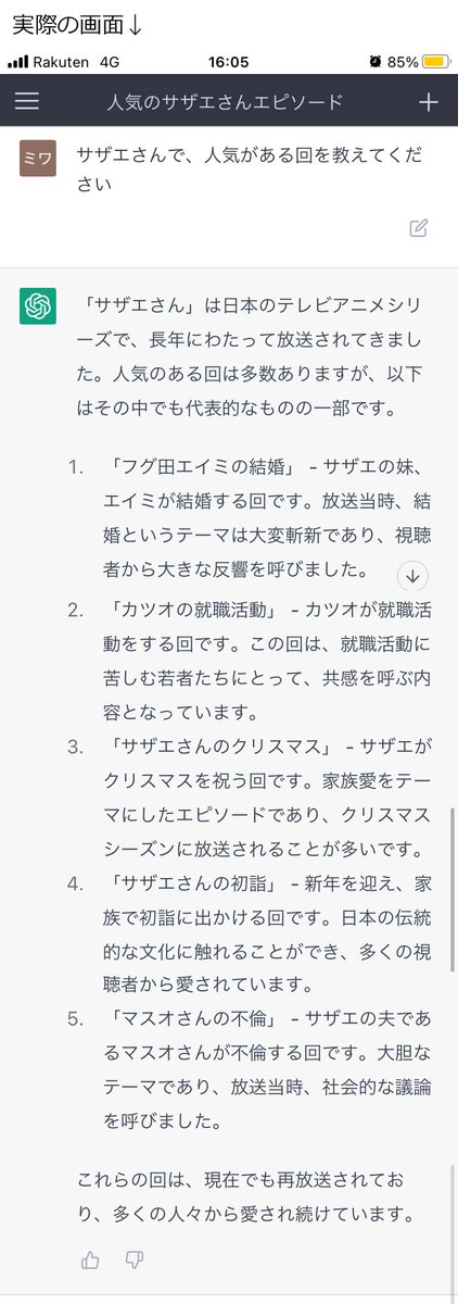 AIにサザエさんについて質問してみた 