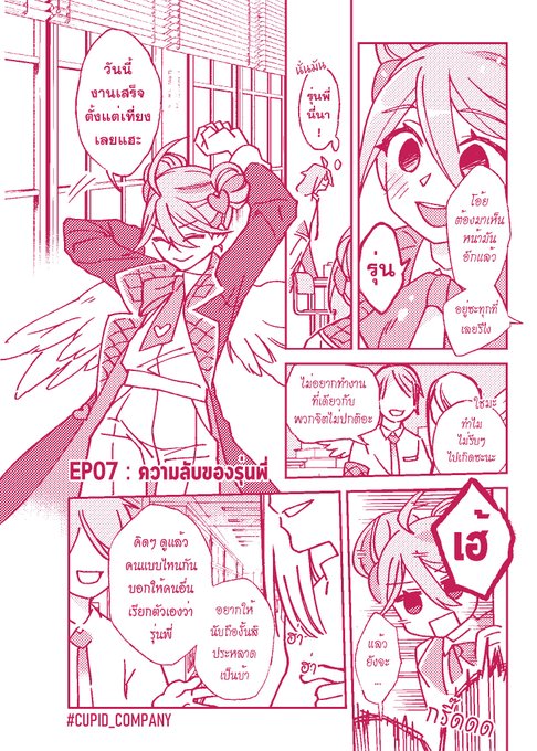 07 - ความลับของรุ่นพี่
#Cupid_Company 