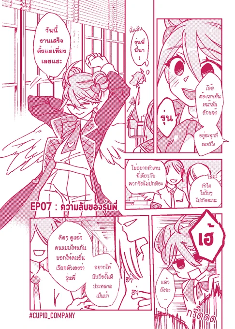 07 - ความลับของรุ่นพี่
#Cupid_Company 