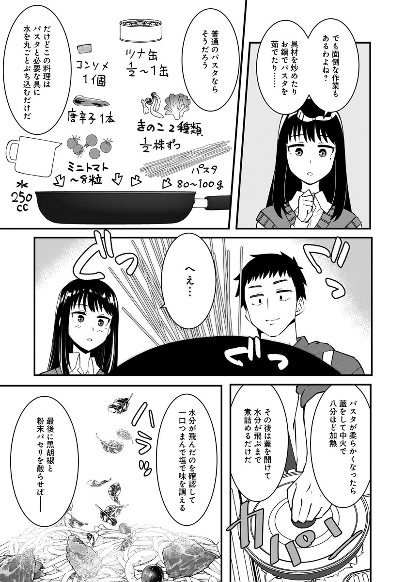 お弁当が缶詰の女の子の話(4/7) 