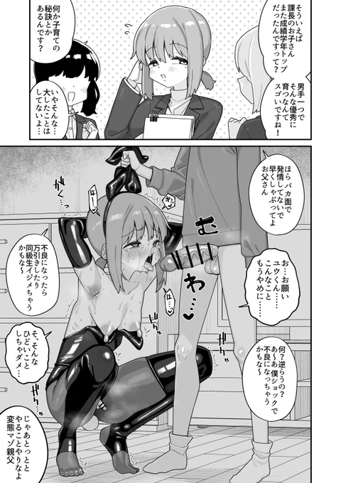 【NSFW】
シングルファザーくんの子育ての秘訣 