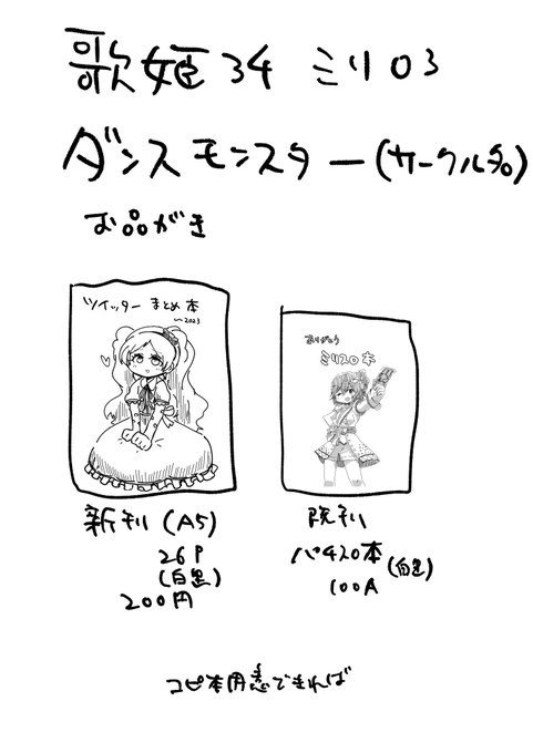 明日の歌姫庭園のお品書きですよろしくお願いします! #歌姫庭園34 