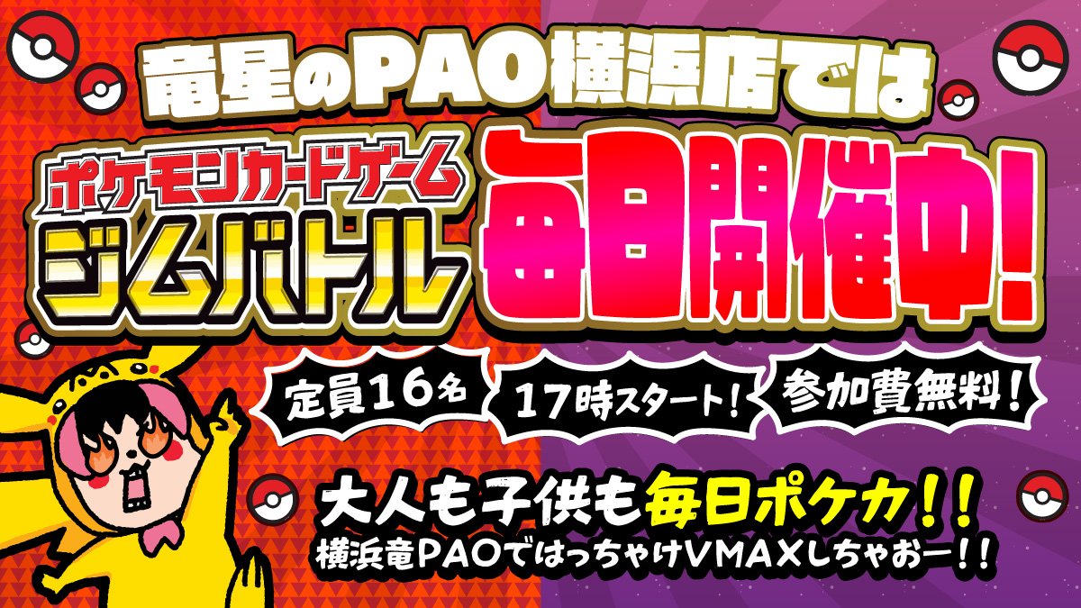 PAOtoreka_yoko's tweet photo. 🌊ｶｰﾄﾞｼｮｯﾌﾟ竜星のPAO横浜店🌊
🎊ポケカ新生活応援RTｷｬﾝﾍﾟｰﾝ🎊

スタートダッシュは🏃💨🏃💨
PAOで決めちゃおう🎉🎉

🚚全国発送OK🚚
1️⃣@PAOtoreka_yoko
をフォロー
2️⃣このツイートをＲＴ

✨抽選で1名様✨
🌈トリプレットビート１BOX🌈
🎁をプレゼント🎁

✨締切3月31日
✨発表4月1日 https://t.co/7ncx41khMT