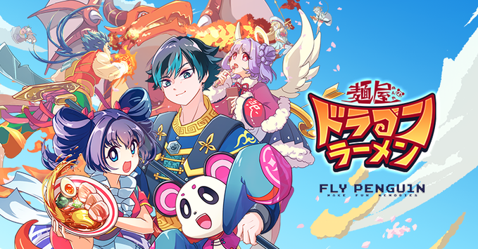 ＼✨新規ゲームのご案内✨／
「RPG×ラーメン販売シミュレーション🍜」という
一風変わったBCG【麺屋ドラゴンラーメン】がやってくる🥳‼️
あなたは果たしてダンジョンを攻略し大きな売り上げを残すことができるのか⁉️

【麺屋ドラゴン🍜HP✨】
dragonramen.flypenguin-games.com
1/5 
<a href="/dragonramen_jp/">dragonramen_jp</a> #メンドラ