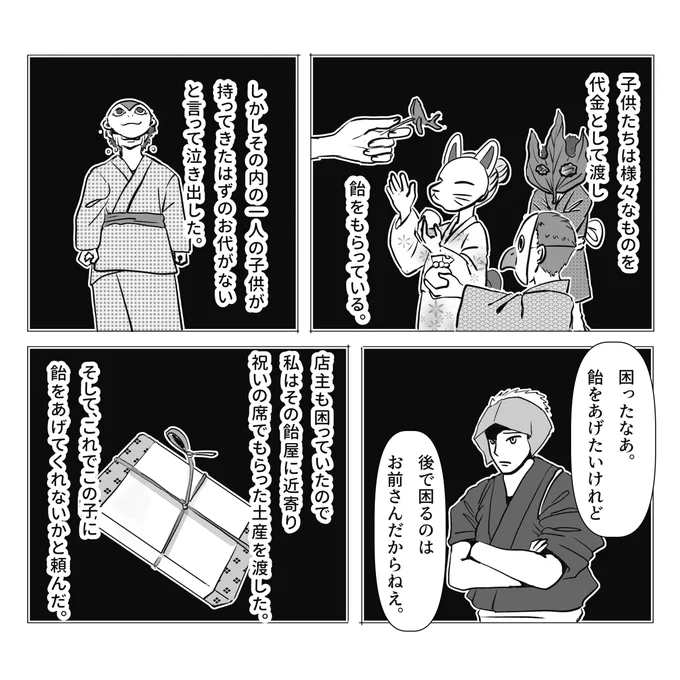 飴屋の話① 2/2