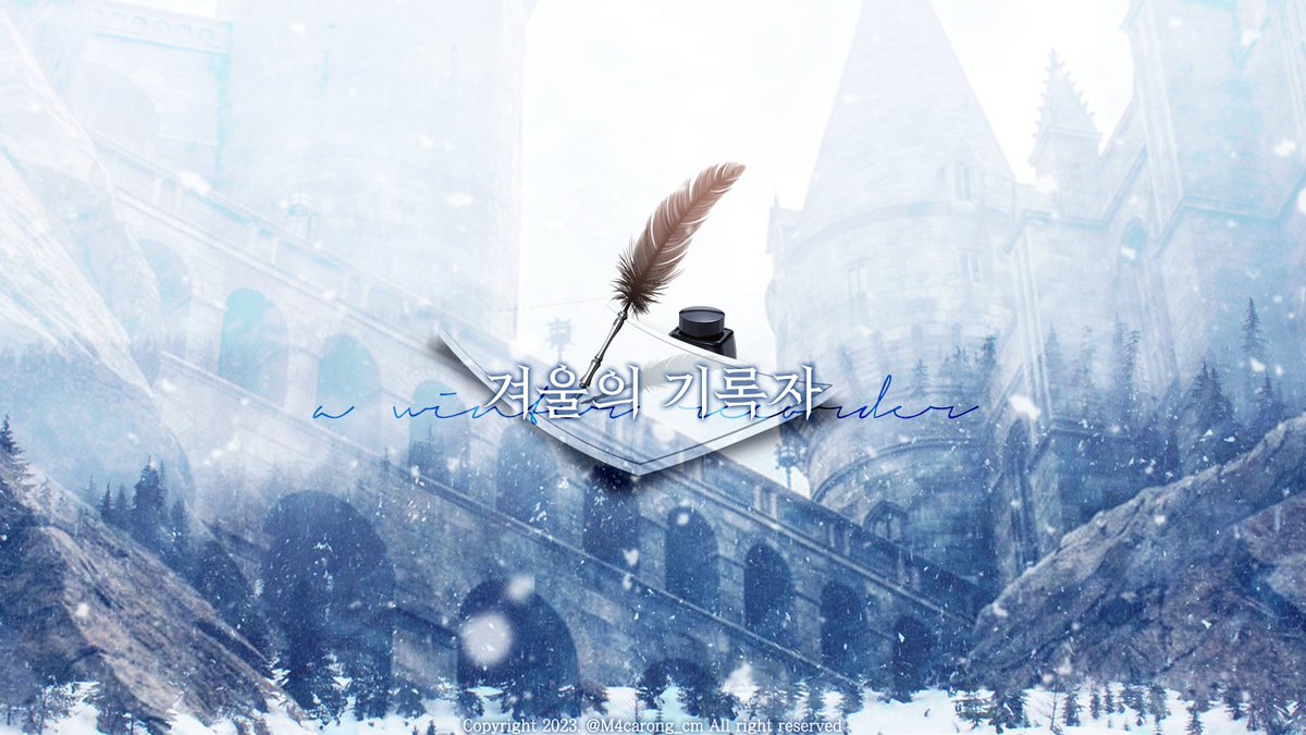 겨울의 기록자 tweet media