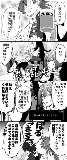 高杉社長カルデアに来てくれてありがとう(石は死んだ) 