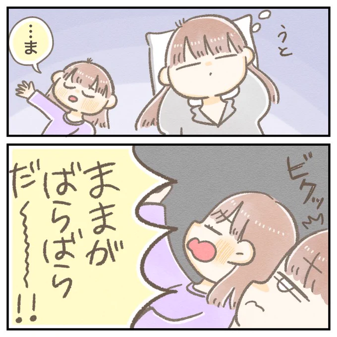 夢じゃなかったらママ困っちゃうよ😉

#ちとせの日記 #育児漫画 