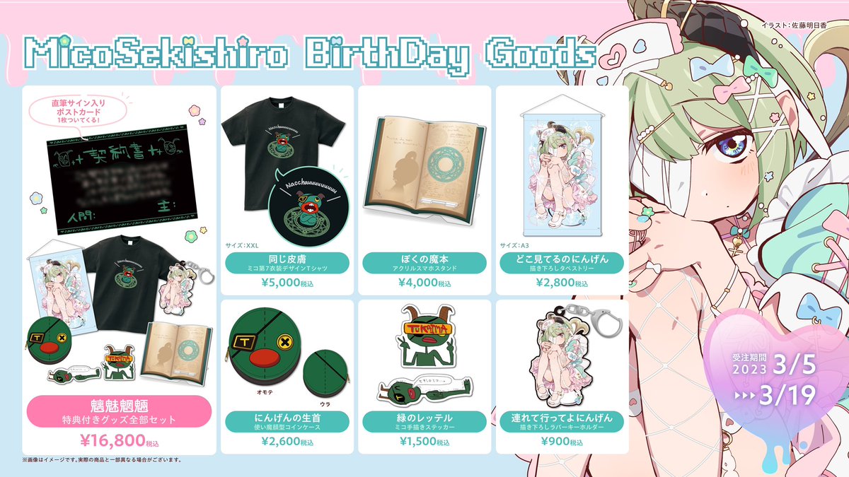 HNST_official's tweet photo. 堰代ミコ 誕生日記念グッズは
明日までの販売となっております！
お買い求め忘れのないようお気をつけください！！

ご購入はこちらから↓
https://t.co/TjDdZCW1PP

＊受注生産のため売切はございません

皆さま、ぜひよろしくお願いいたします！

#堰代ミコ
#ハニスト https://t.co/p8ZQ2zUFN9