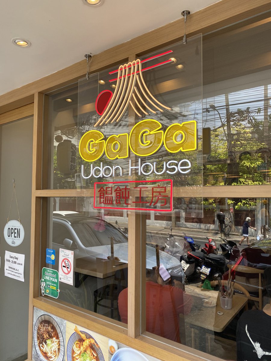 🍜ร้านอุด้ง ญี่ปุ่น ร้านไม่ลับ ที่ลองแล้ว ว้าวซ่ามากจ้า เส้นนุ่มดีงาม เราสั่งอุด้งแกงกะหรี่ กับอุด้งครีมไป น้องรสชาติเข้นข้นเว่อ แอบชอบมากกว่าอีกร้านในย่านเดียวกัน😅

ราคาชามละ 200-300 บาท ราคาแอบแรงแต่ปริมาณให้มาแบบล้นไปอีกแม่ ร้านนี้เริ่ดมากรินรดา อยากให้มากลอง

📍Gaga Udon