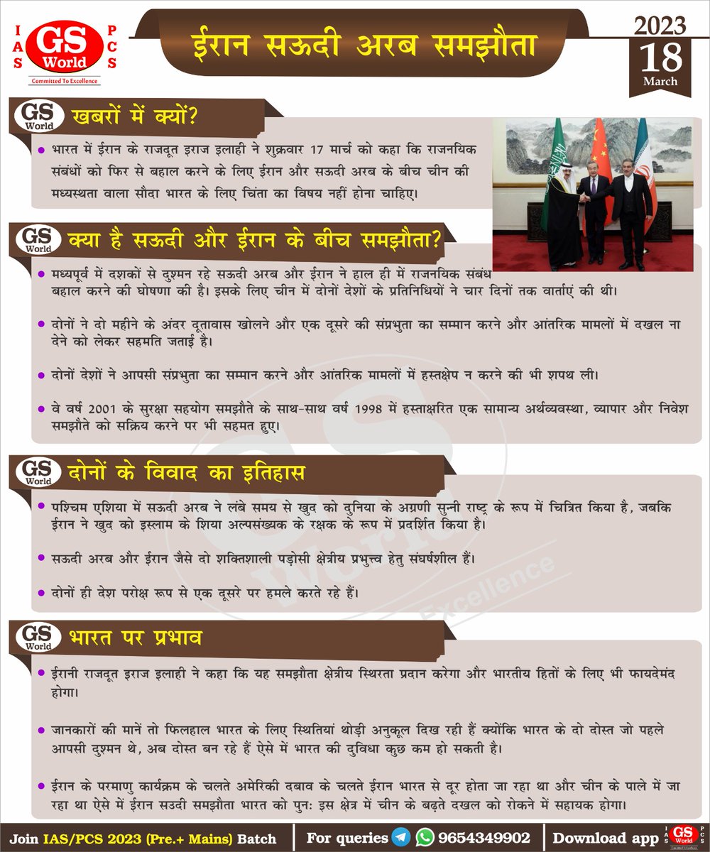 GSWORLDIAS1's tweet photo. India shouldn't be concerned over China-brokered #IranSaudiArabia deal: Iranian envoy
Here's the details on it in today's
#ConceptBooster https://t.co/C8fMbfGShC