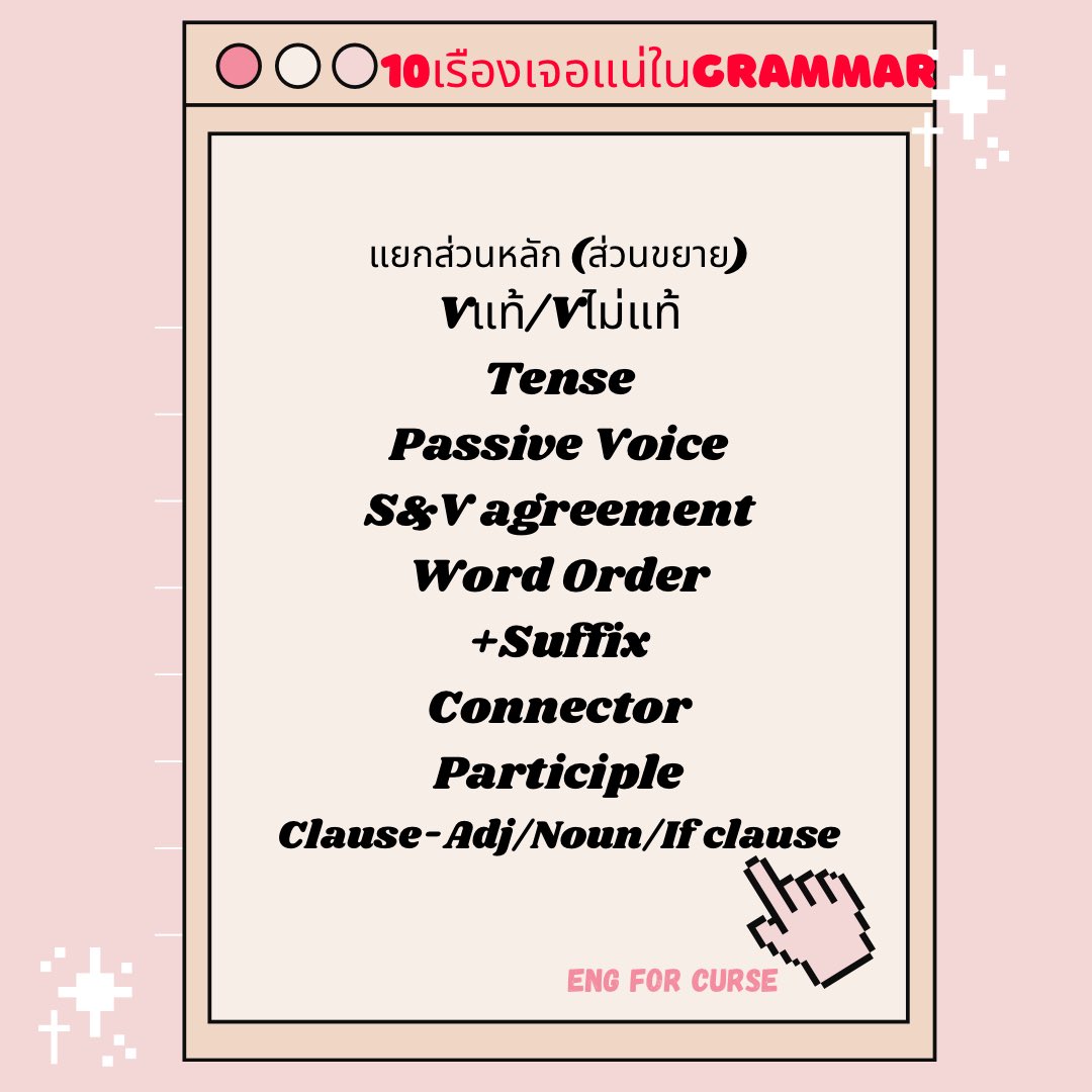 engforcurse's tweet photo. #Alevel #dek66 #Alevel66 #Alevelอังกฤษ 

ไม่รู้จะทวรแกรมม่า ทวน10เรื่องนี้ผ่านหูผ่านตาก่อนสอบนะคะ ออกแน่นอนค่ะ #EngForCurse 

หรือไปติวฟรีโค้งสุดท้ายได้ที่ช่อง

https://t.co/D8yZm5oDkS https://t.co/LAkQa6VVIc