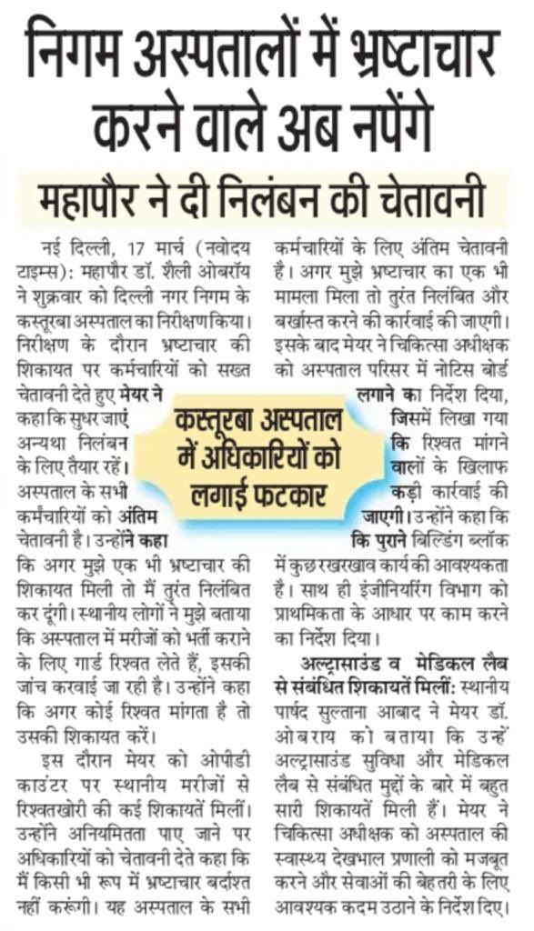 Dr. Shelly Oberoi on Twitter "Zero tolerance policy towards corruption