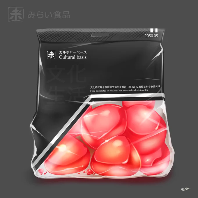 本日は #サイバーの日 らしいので少し前から描いている近未来の食べ物シリーズ【みらい食品】のイラストを! #みらい食品 無味無臭の生存のための食品や、合成食品。また吸引型のスープとかそういったもの! 