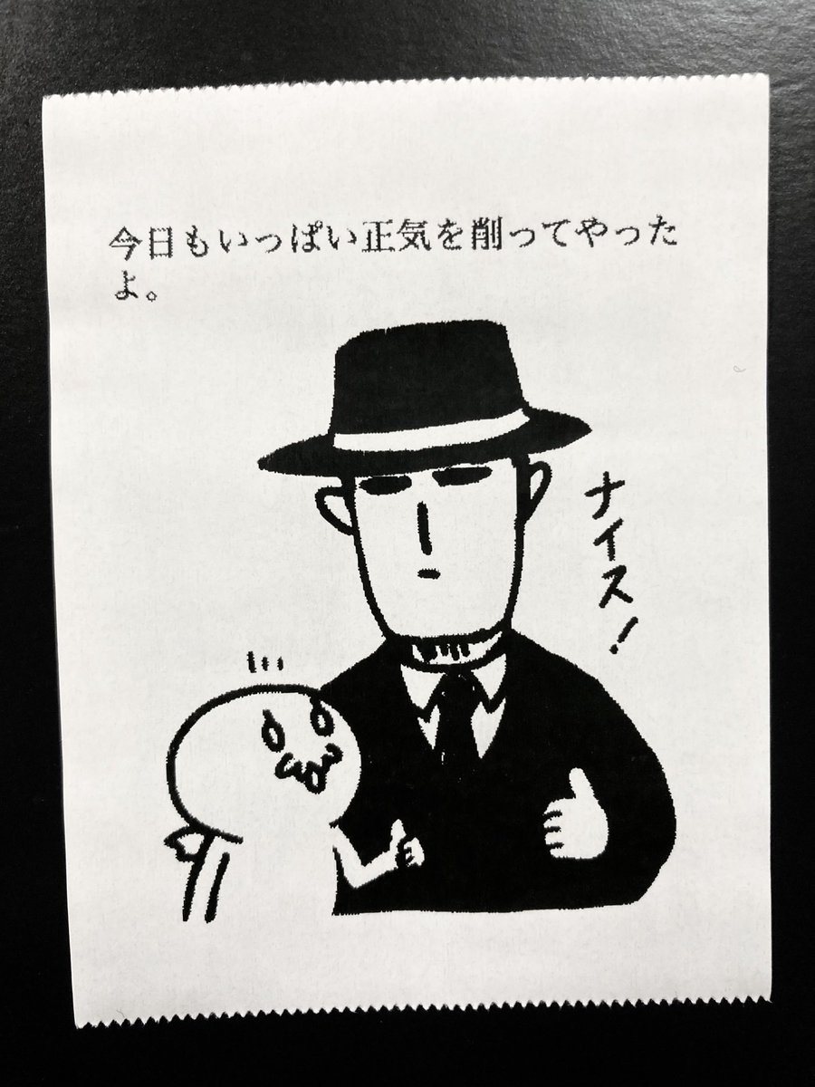 今日の怪文書 