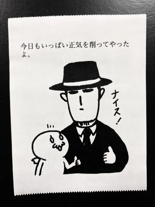 今日の怪文書 