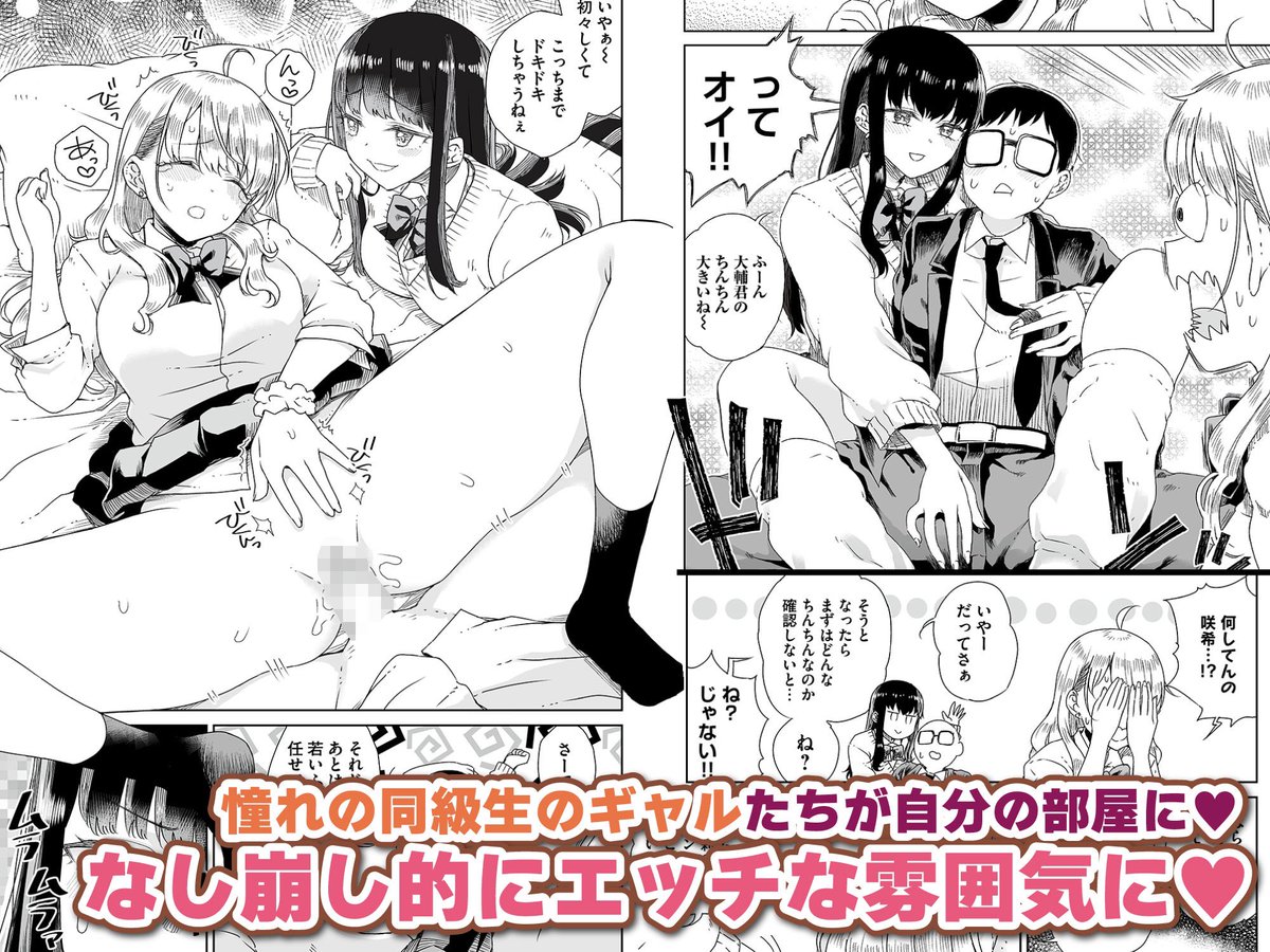 1/3オタぎゃる ～オタクに優しい白&黒ギャルとラブラブ濃密筆おろしWエッチ～ 