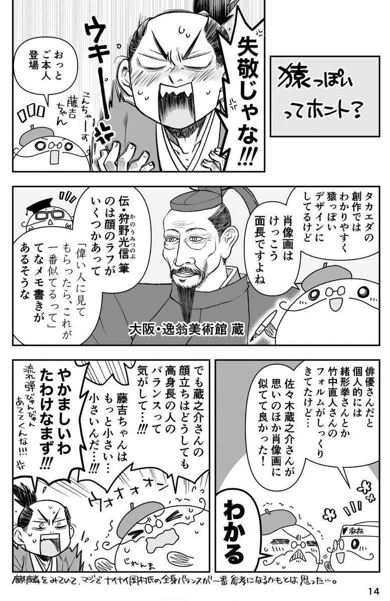#やってみたいお仕事を叫ぶ
豊臣秀吉公にまつわるマンガ・イラストなど、ぜひとも御用命ください!!!
カラーは以前のお仕事で描いた秀吉。モノクロは同人誌で描いた秀吉。

(しょっちゅう言ってるので、以前の呟きも繋げる)
https://t.co/bZHXOYAObN 