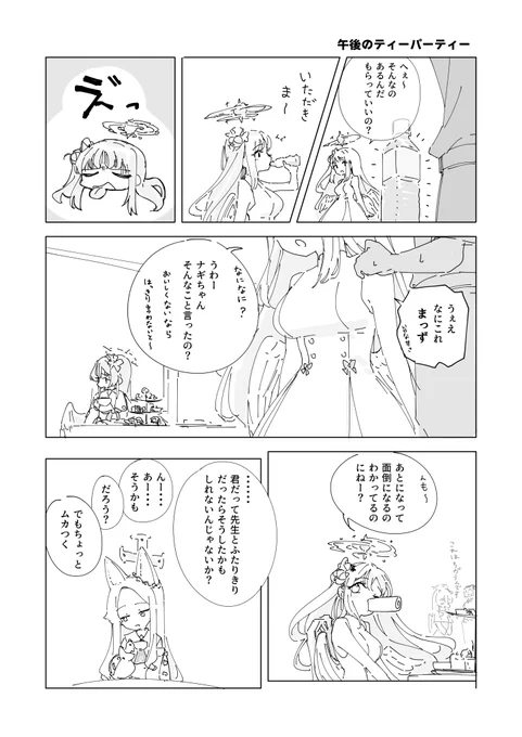 これはナギちゃんの絆エピを踏まえたティーパーティーの漫画 #ブルアカ 