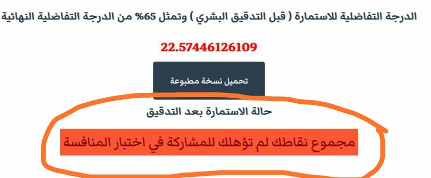 KnightMosul's tweet photo. بعد 13 عاما من الانتظار والتامل يقوم مجلس الخدمة الاتحادي بقتل هذا الامل بهذه الجملة بدون ان يعطيني الحق بالاعتراض !
مجلس الخدمة الاتحادي فشل فشلا ذريعا في توزيع الدرجات الوظيفية توزيعا عادلا
انصفونا بتوفير فرص عمل في بقية الوزارات وعدم حصرنا في وزارة الصحة
#نواب_الشعب_انصفو_علوم https://t.co/C8oZm2Qlgw