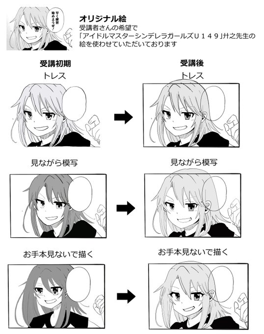絵の初心者が漫画っぽい絵を描けるようになるカリキュラム。ご協力いただいていたにじゅうさんが終了したのでビフォーアフターを。これくらい描けるようになったのはなかなかすごいのでは…。にじゅうさんがすごいのか、うちのカリキュラムがすごいのかはわかりませんが(笑)