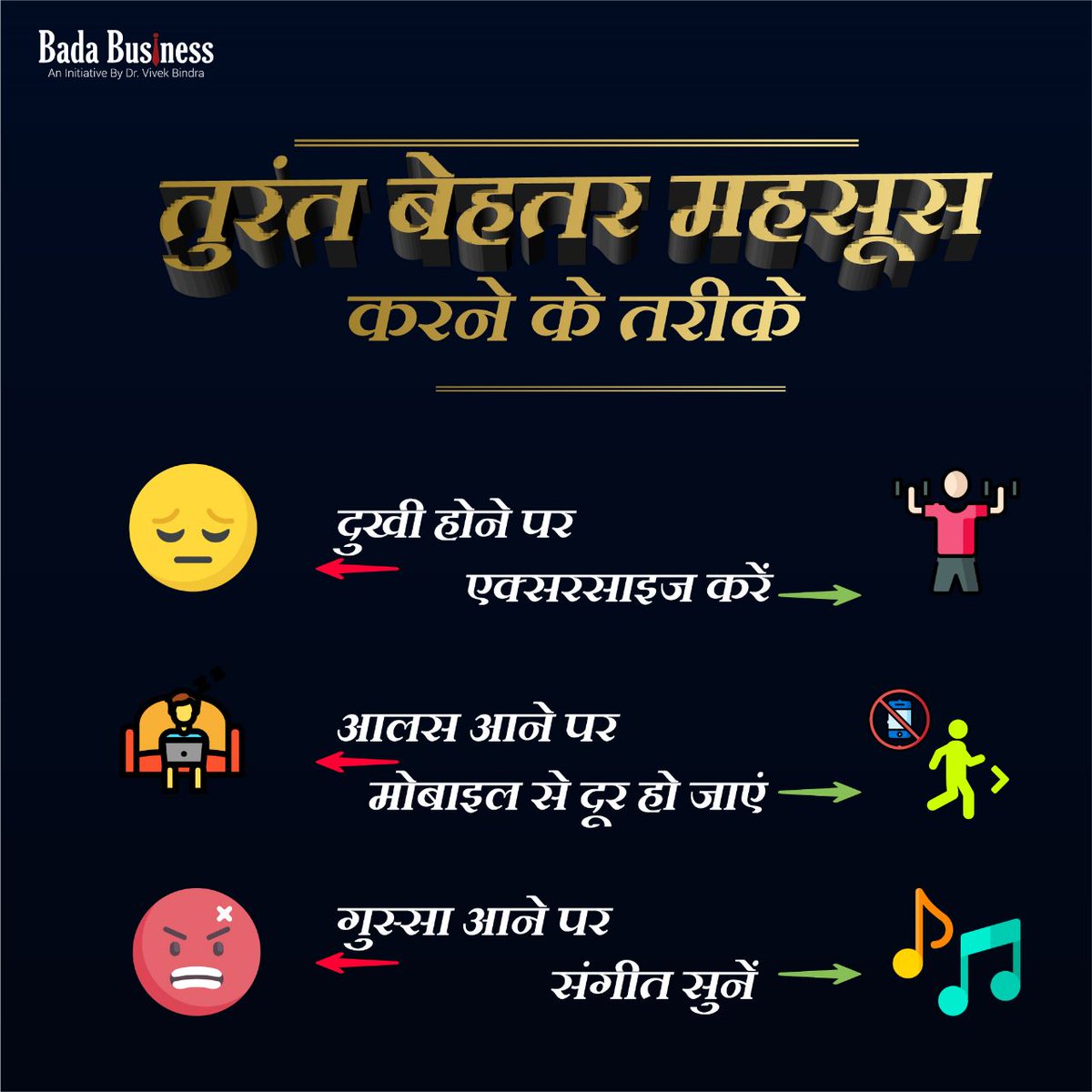 DrVivekBindra's tweet photo. तुरंत बदलाव महसूस करने के लिए अपनाएं ये तरीके
#VBTips #MarketingTips #Business #BadaBusiness https://t.co/lHdJLxSJCZ