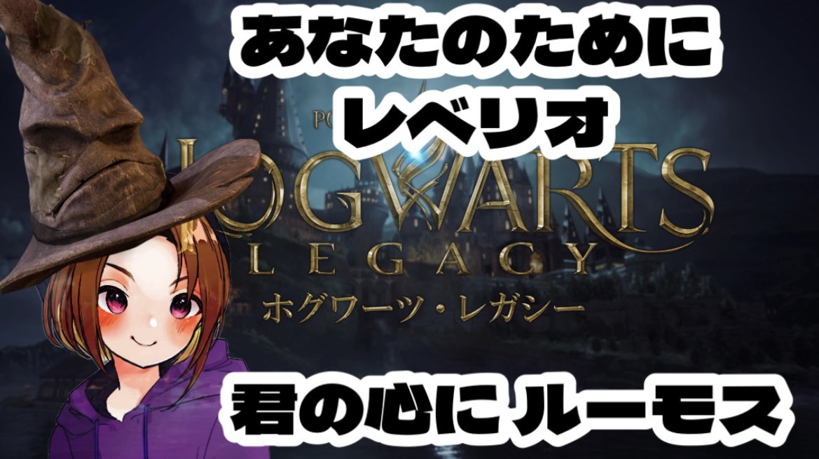 本日も来て下さりありがとうオリゴ糖ございます🪄︎︎✨
本日は、冒険が終わりました以外のものが見れました🫣
楽しかったインセンディオ🔥
そしてレイドしてくださった（@XYZ_mako3 ）さん！ありがとうございます✨
またよかったら癒しの魔法にかかりにきてください🧙‍♂️ 