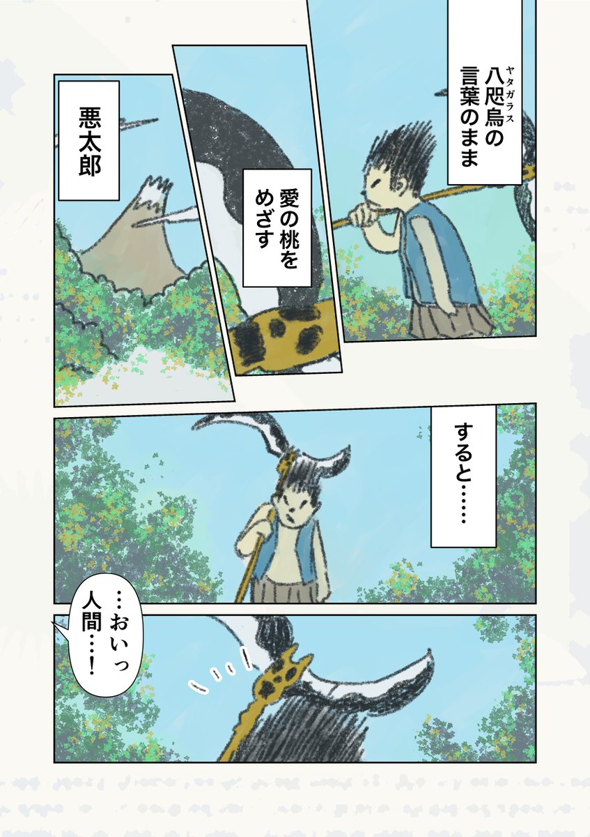 愛を知らない桃太郎⑤ 