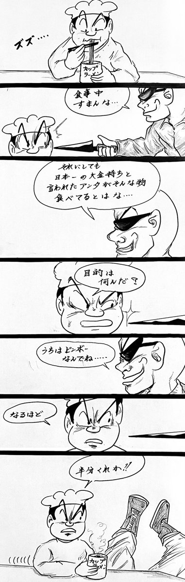 マンガ 大富豪村田英雄

#金持ち
#4コマ漫画
#ラーメン 