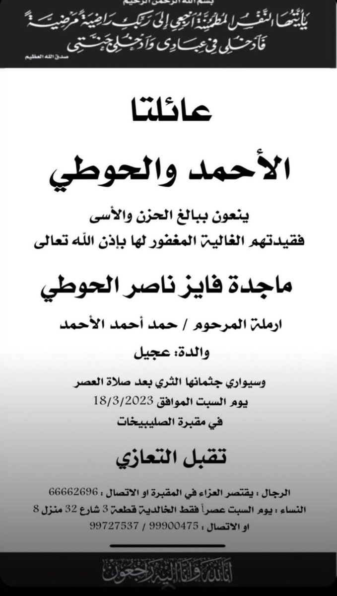 ra3ywajeb's tweet photo. إنا لله و إنا اليه راجعون
انتقلت الى رحمة الله (عمتي) https://t.co/maW6efbBBv