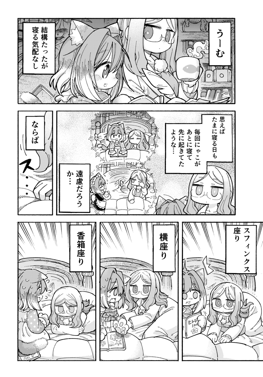 4p漫画 猫耳とはずかしい寝方 