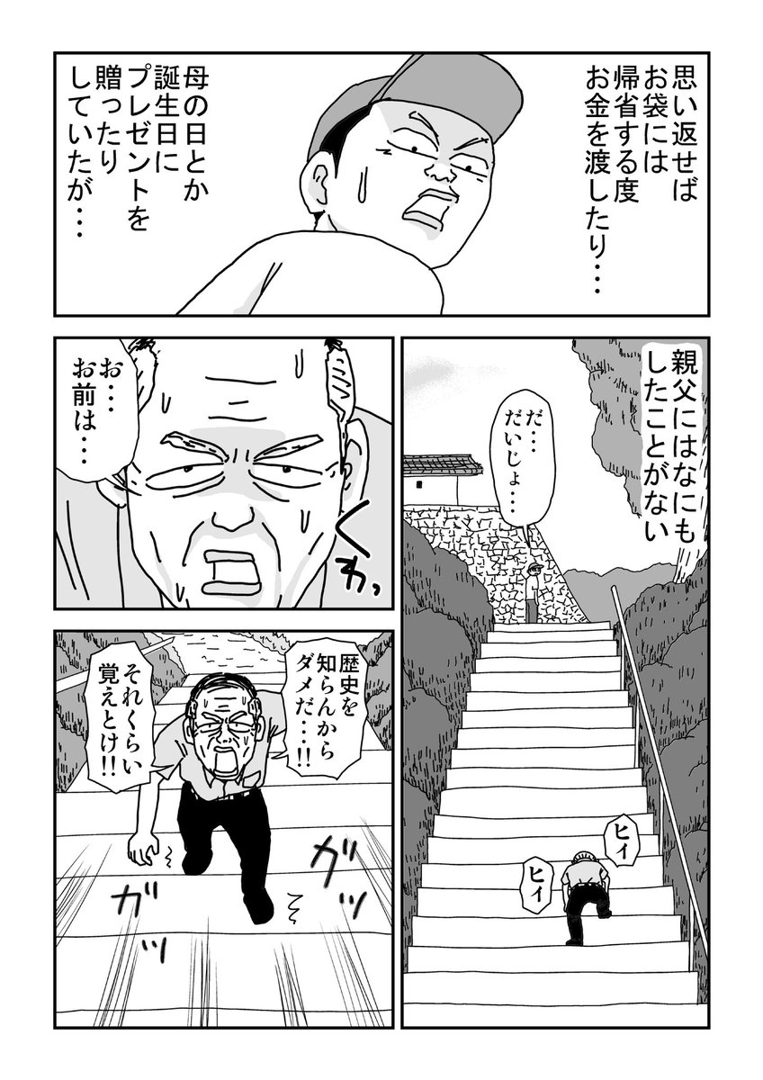 これ描いてる間は何となく身近にいるような気がしてた。次回最終話。
#親父がウォーウォーオー 41 浜松城 