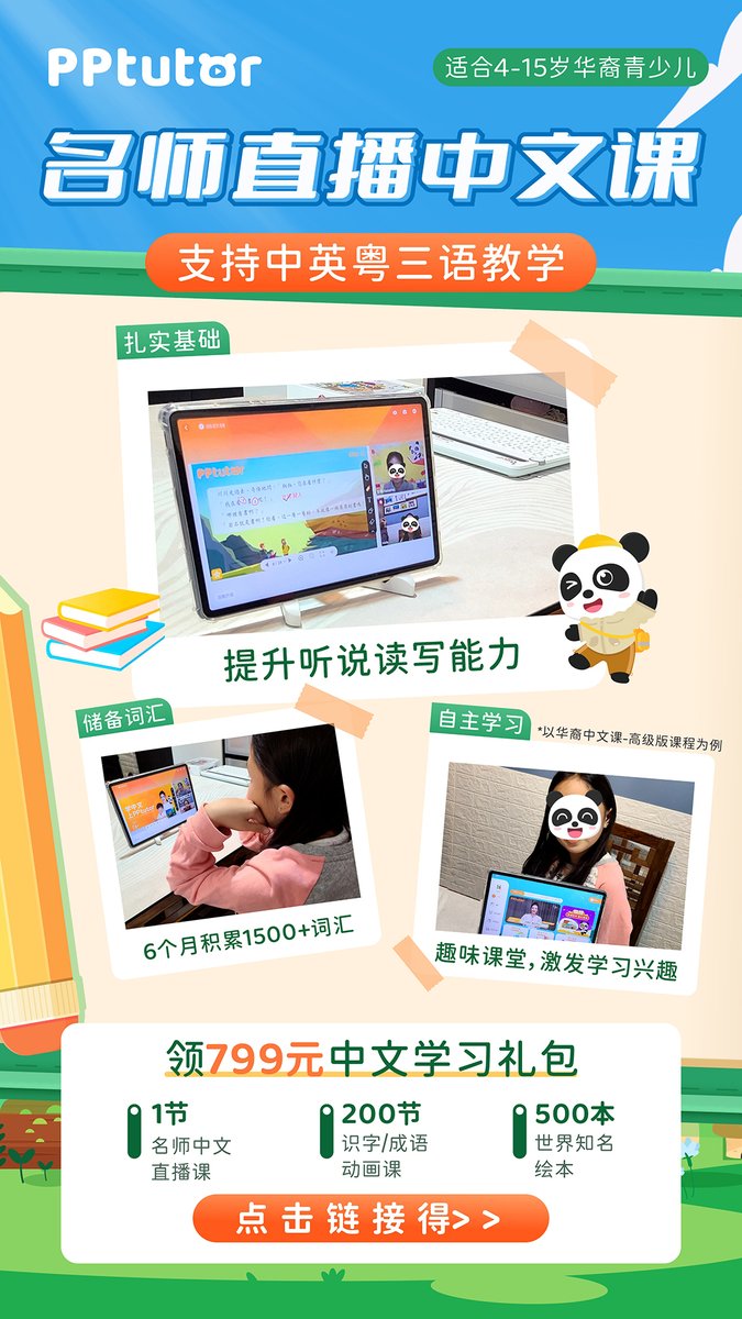 PPtutor_chinese's tweet photo. 品牌代言人应采儿邀您【免费体验】1对1名师中文课🧡

💯快速培养孩子学习兴趣，打好中文学习基础！
0元领取799元中文大礼包;
🌟1节名师中文直播
✅40节巧识汉字动画课
✅160节成语故事动画课
✅500本世界知名绘本
🧾1份中文能力测评＋成长规划
点击👇链接立即领取🎁
https://t.co/ONUF86Pels https://t.co/AI022MEnAi