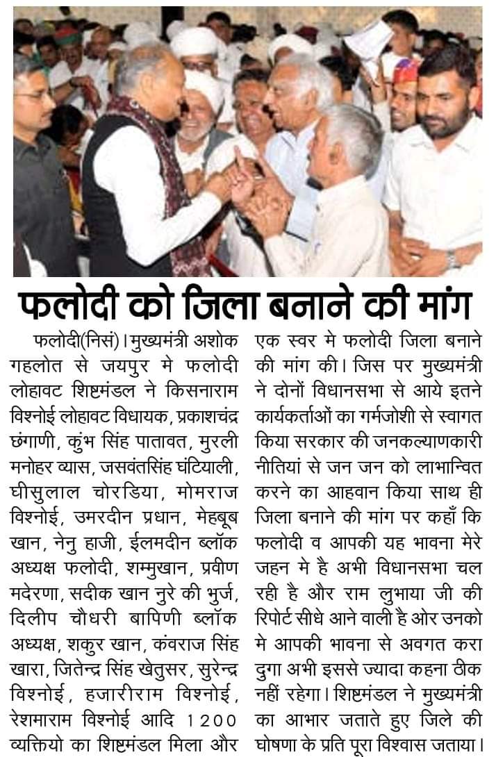 shrigopalvyas's tweet photo. फलोदी को जिला बनाने के लिए यसस्वी मुख्यमंत्री अशोक जी गहलोत का हृदय से आभार व अभिनंदन | सभी क्षेत्रवासियों को हार्दिक बधाई व शुभकामनाएं | @ashokgehlot51 
@RajCMO @INCRajasthan https://t.co/AODE3BdTtF