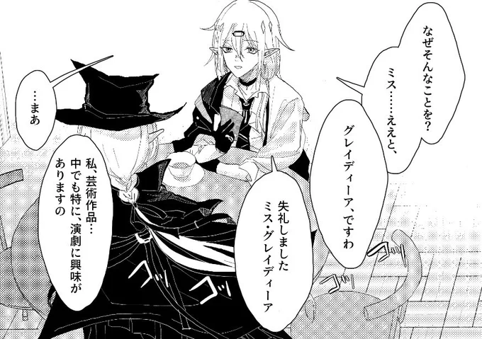 導入部分の漫画は描き終わった ので展示はあります 主にグレイディーアが一方的に喋ってるだけの短編 なんでこの2人かと言うと振り回されてるシャレムは可愛いからです。 