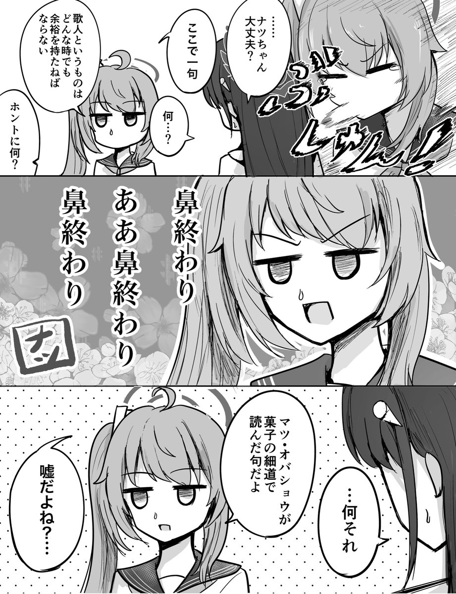 花粉症放課後スイーツ部
#ブルアカ 