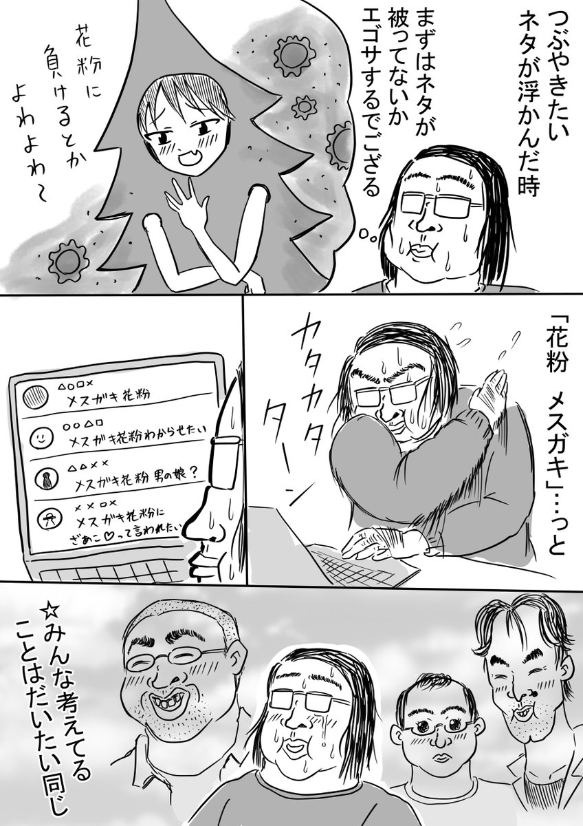 【オタクくん日記】
ネタなんて被るもんだ 