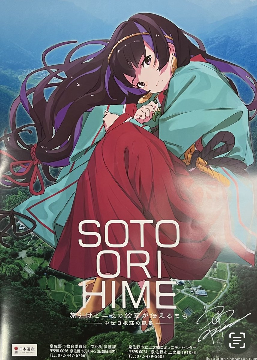 sotoorihime0316's tweet photo. 衣通姫ポスターRTキャンペーン

衣通姫ガイダンスセンターオープンを記念してオリジナルポスター（popman3580氏直筆サイン入）を１０名様にプレゼント🎁 

 参加方法は2023年3月31日までに
 ・@sotoorihime0316をフォロー
 ・このツイートをRT

※当選者には後日DMでご連絡

＃popman3580
＃泉佐野 https://t.co/PU30si6ttu