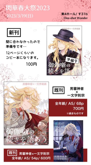 春コミのお品書きです。
新刊は準備号になります。よろしくです〜 